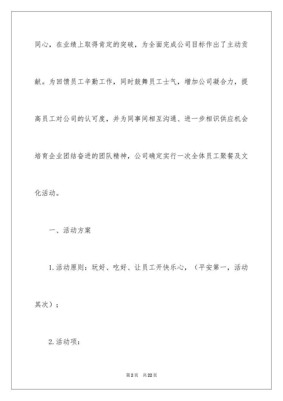 2024团队聚餐的策划书_1_第2页