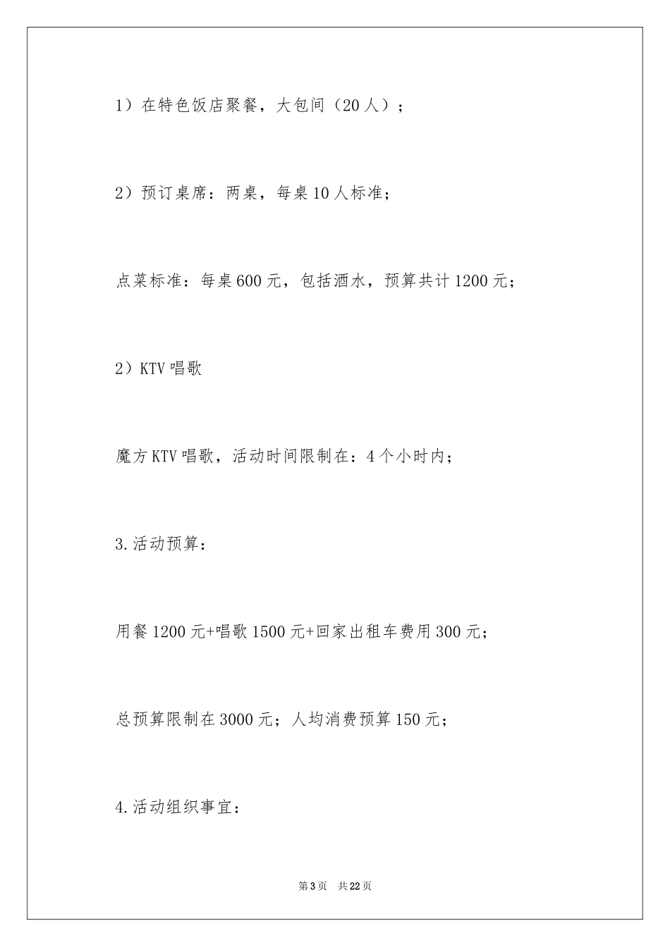 2024团队聚餐的策划书_1_第3页