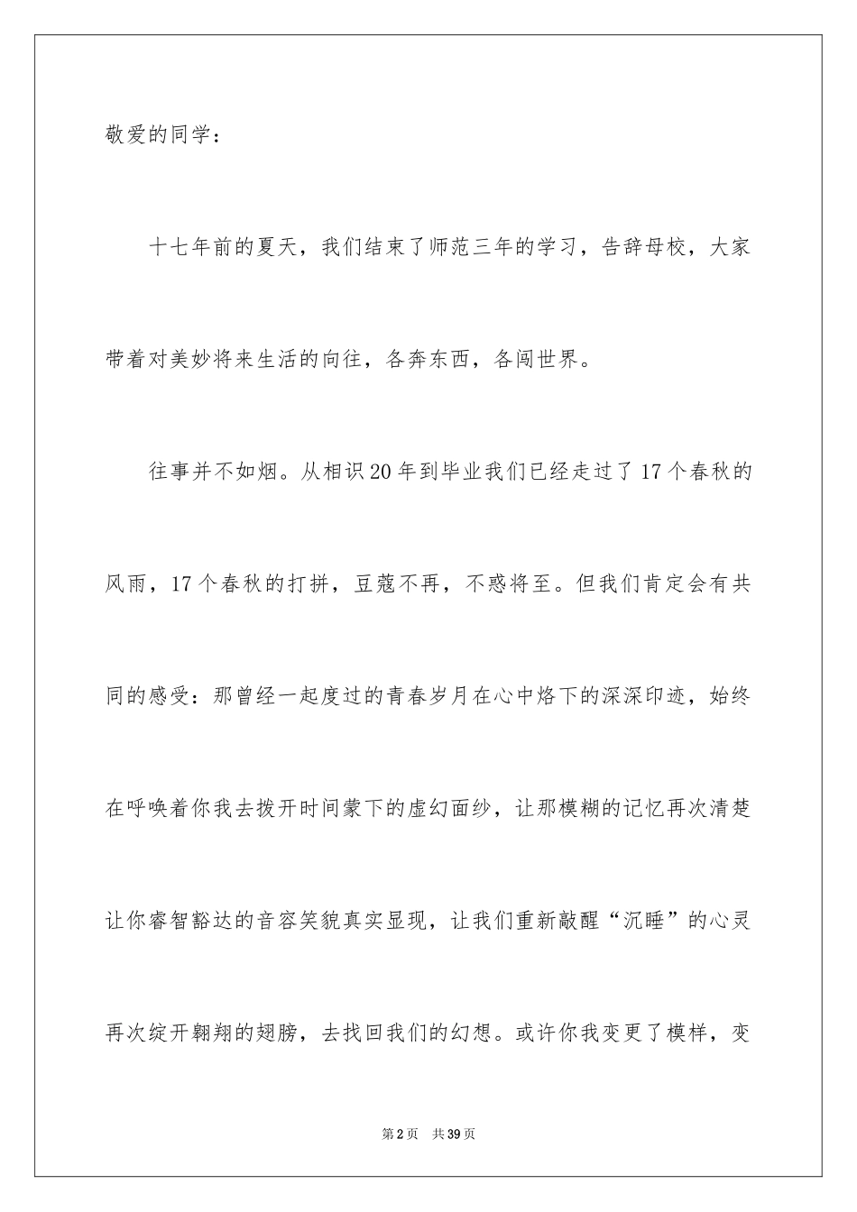 2024同学聚会倡议书_68_第2页