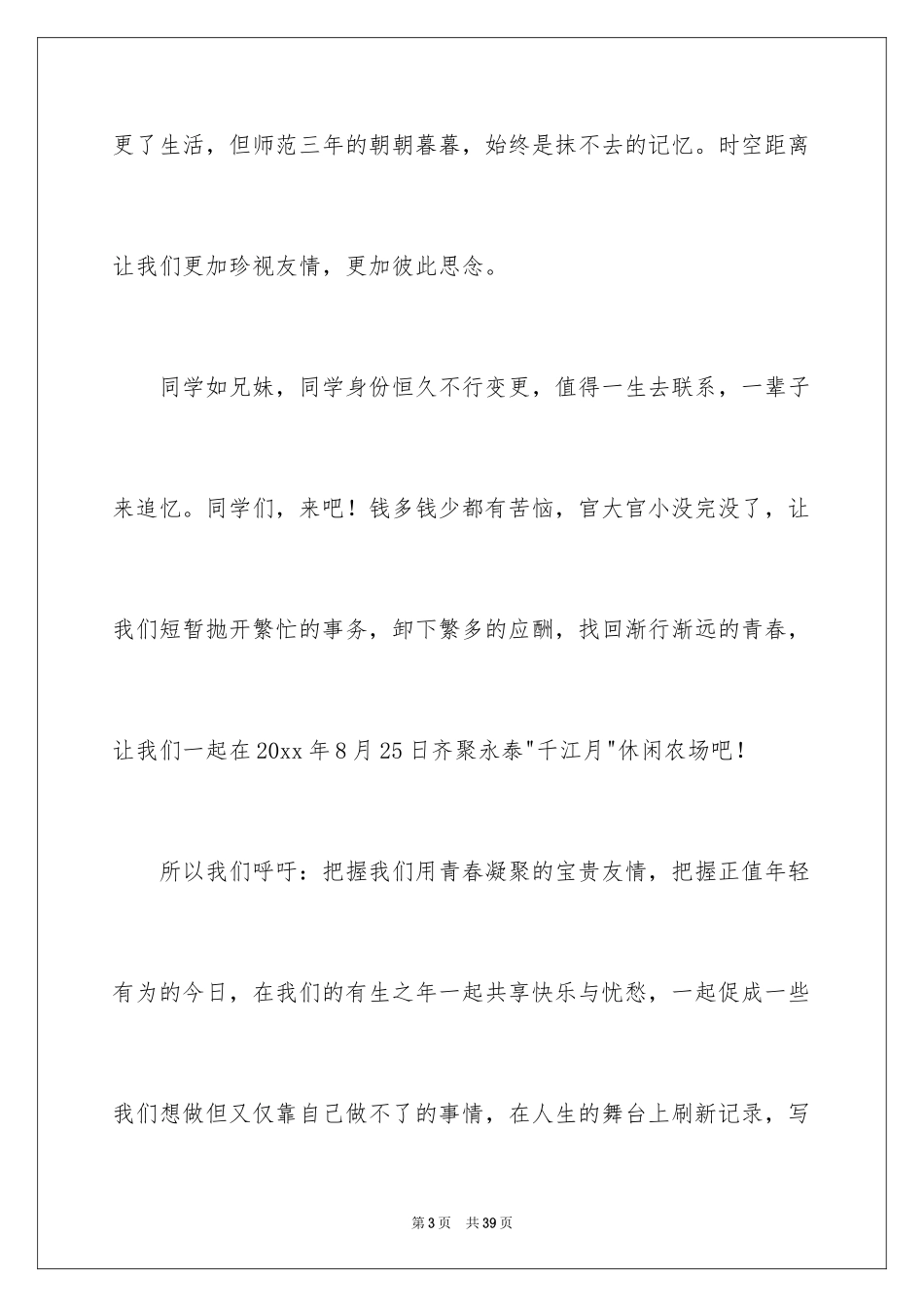 2024同学聚会倡议书_68_第3页