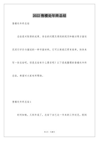 2024售楼处年终总结
