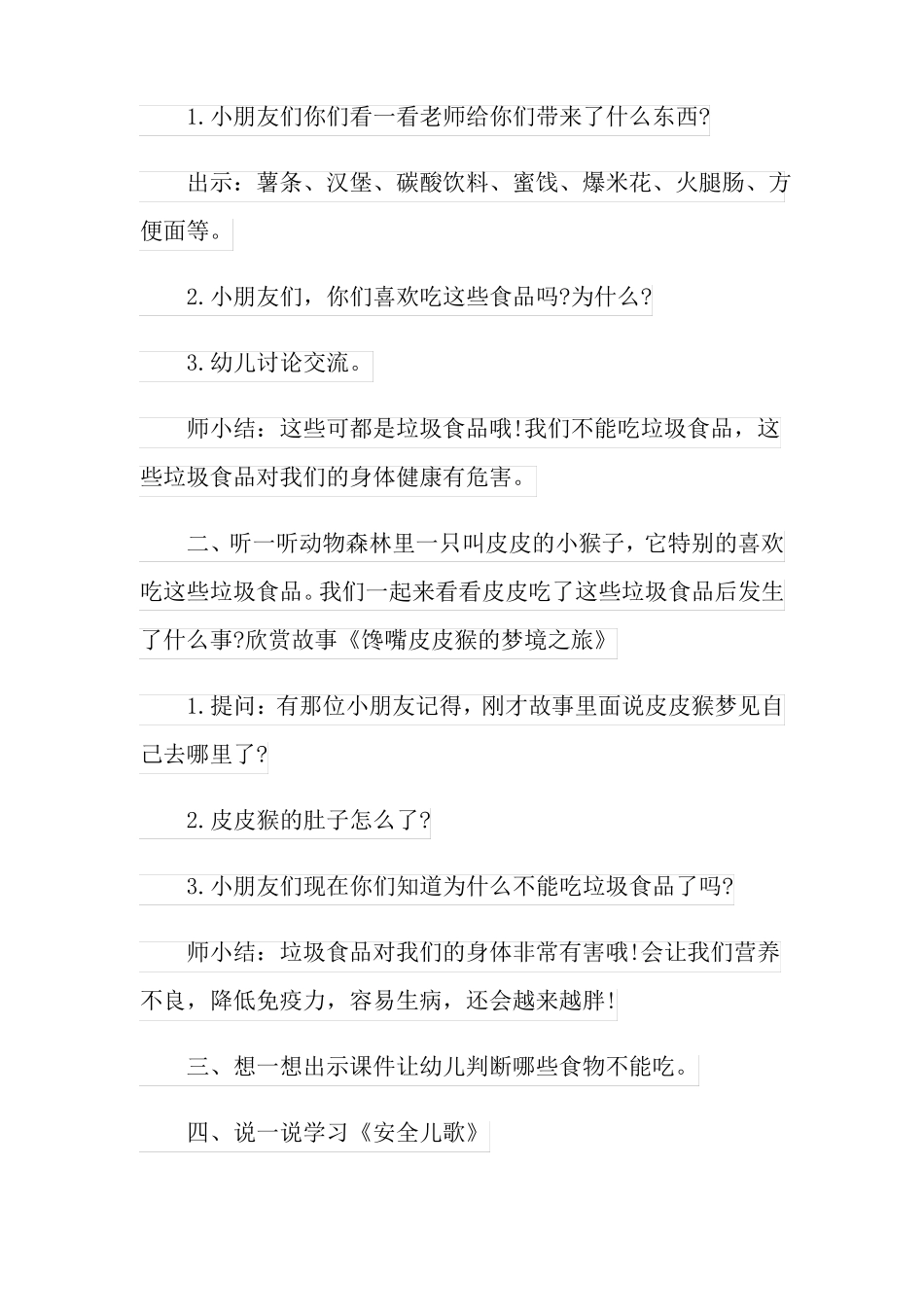 小班健康教案垃圾食品我不吃_第2页