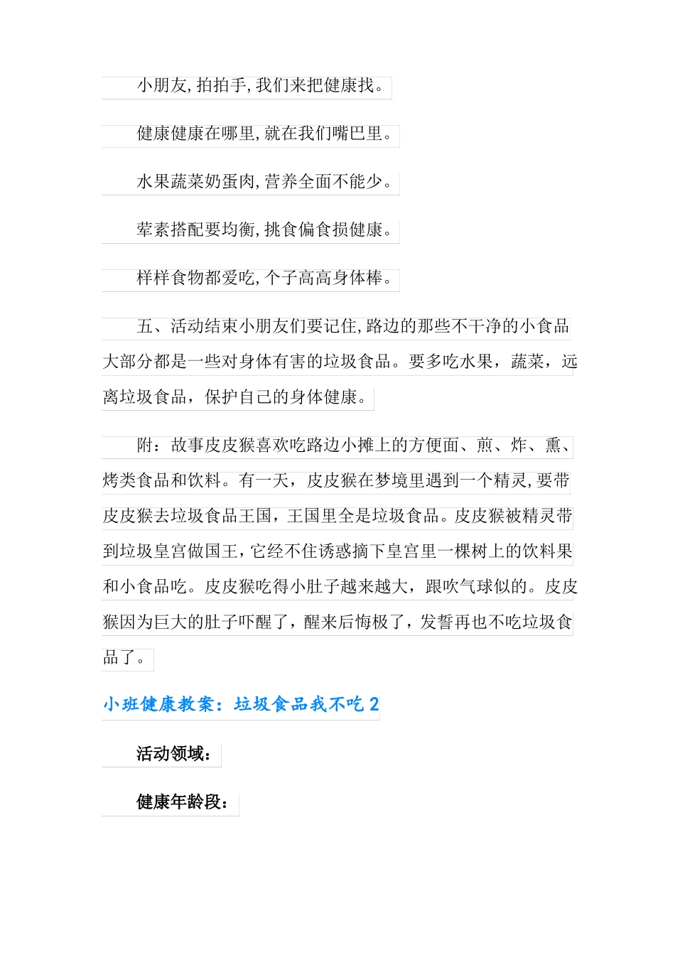 小班健康教案垃圾食品我不吃_第3页