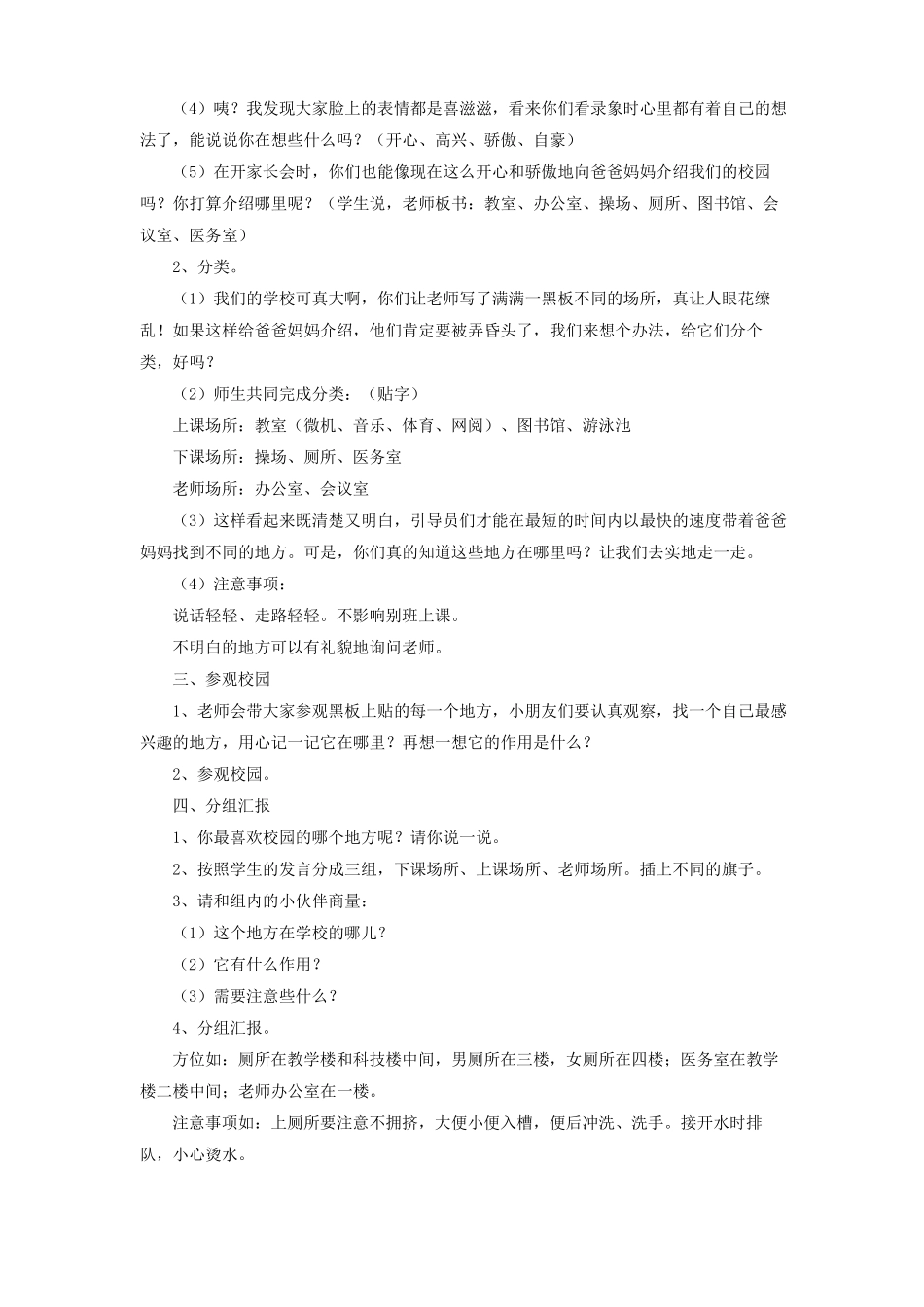 道德与法治一上5我们的校园教学设计1公开课教案教学设计课件_第2页