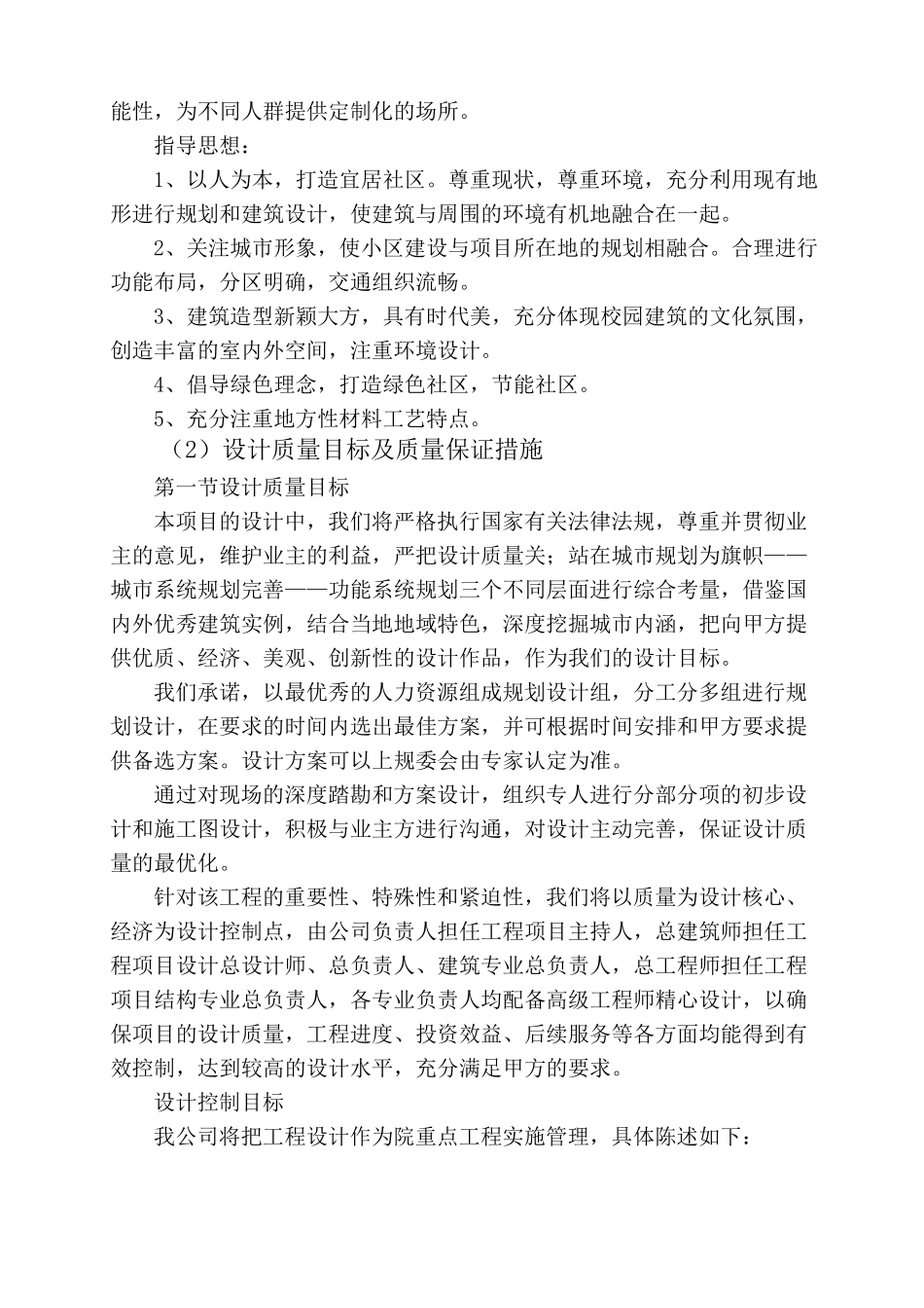 EPC工程技术标设计部分_第2页