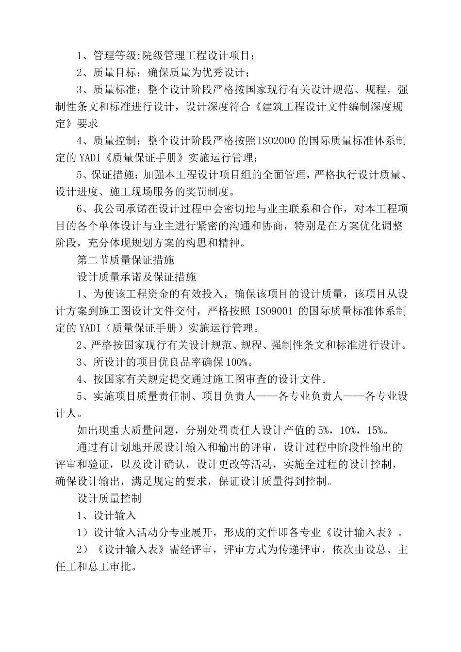 EPC工程技术标设计部分_第3页