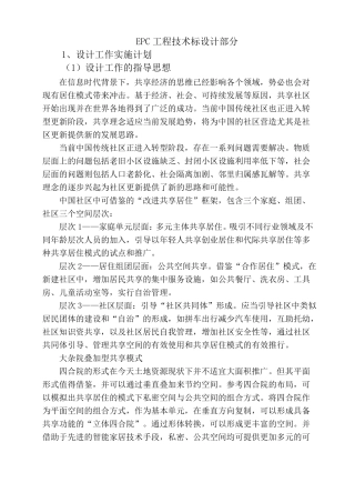 EPC工程技术标设计部分