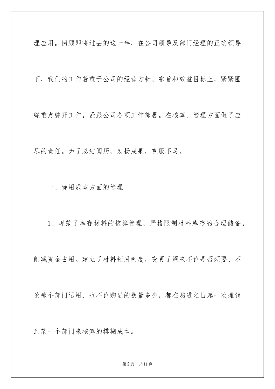 2024出纳试用期工作总结_18_第2页