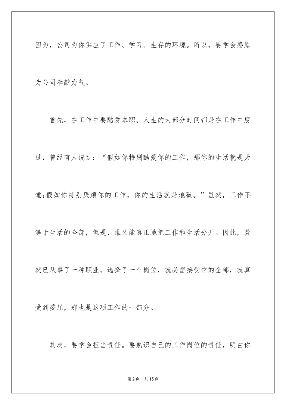 2024员工感恩企业励志文章_第2页