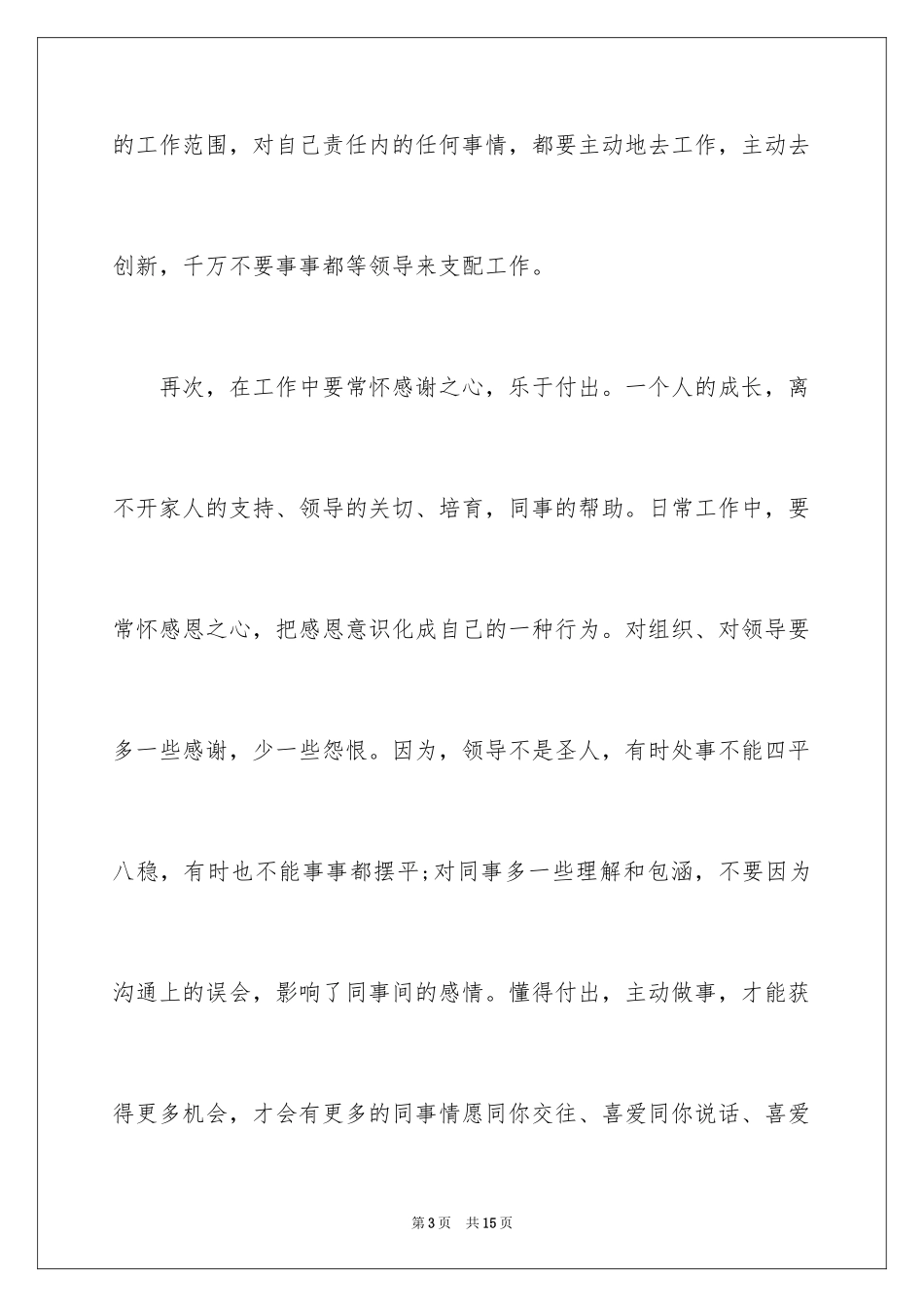 2024员工感恩企业励志文章_第3页