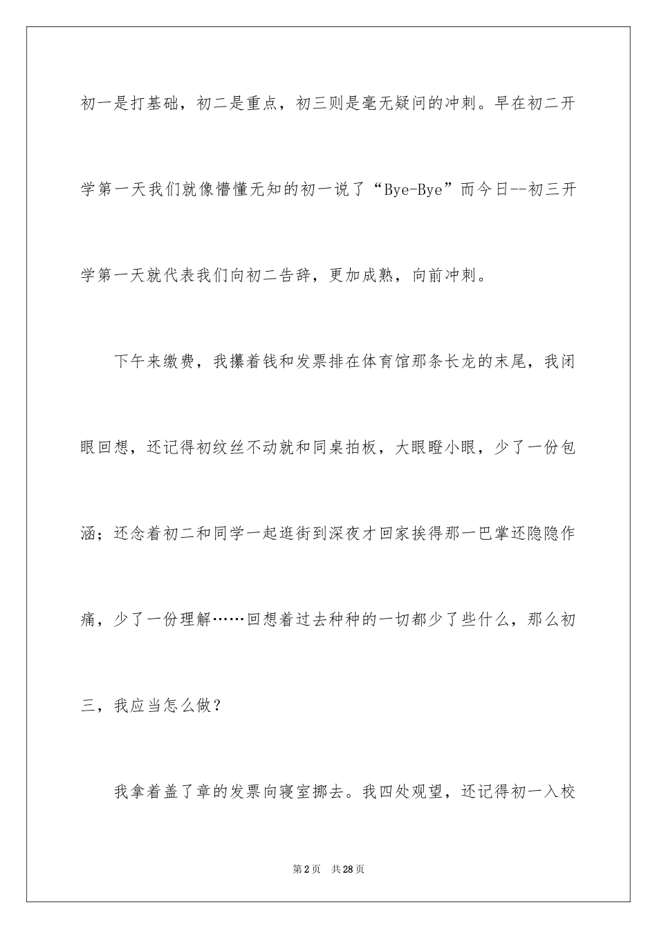 2024初三开学周记_8_第2页