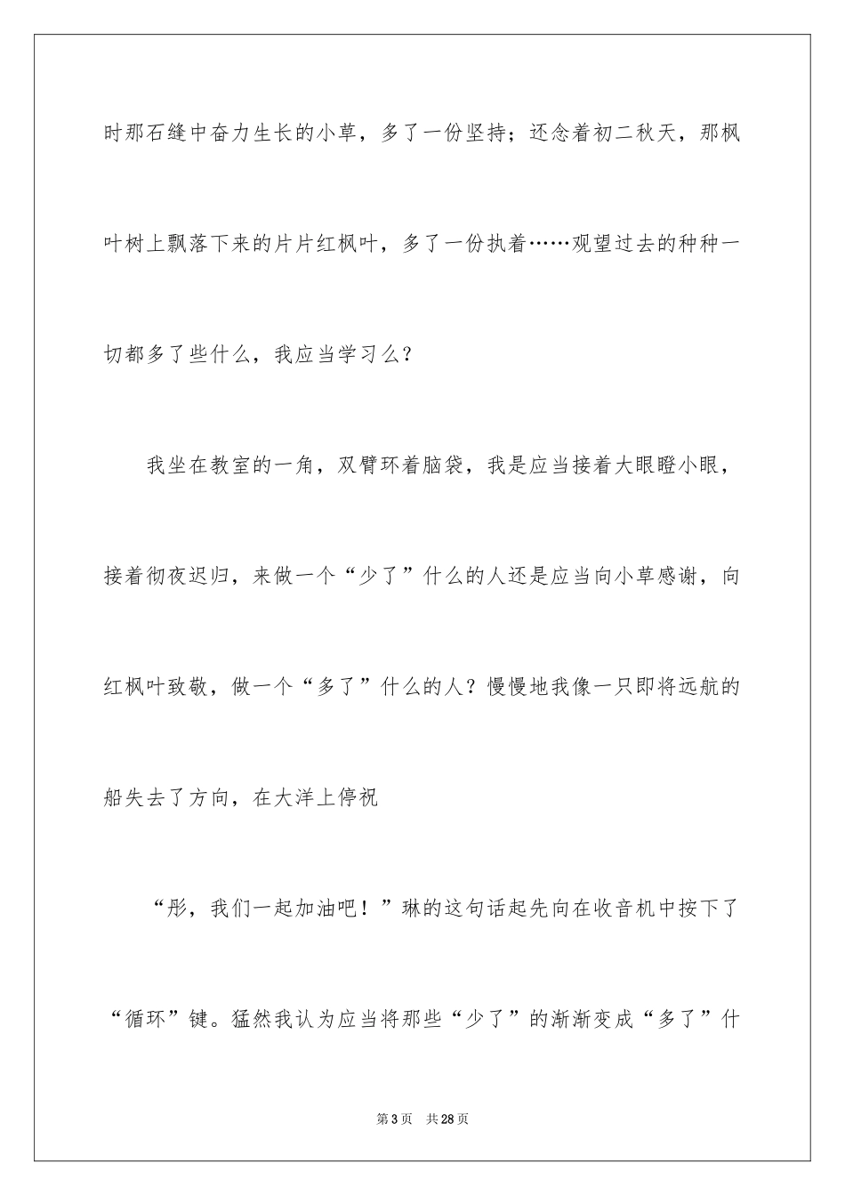 2024初三开学周记_8_第3页