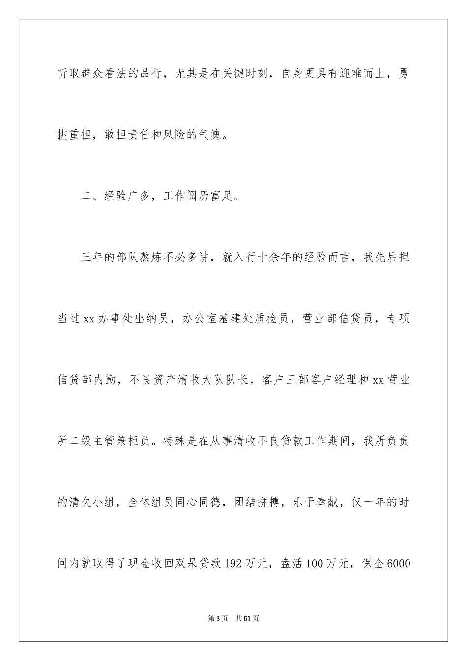 2024员工竞聘上岗演讲稿_85_第3页