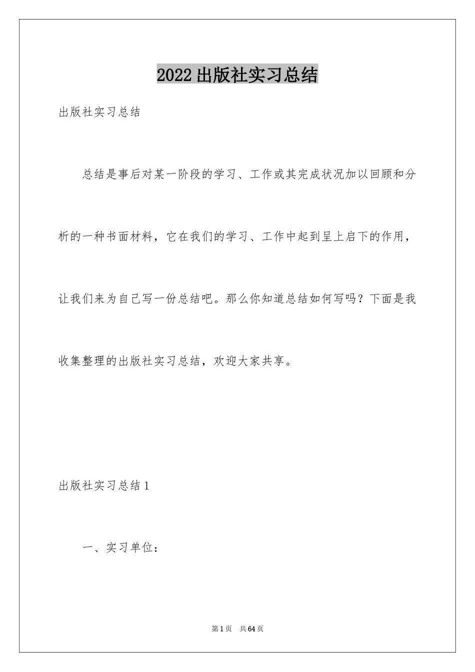 2024出版社实习总结_2_第1页