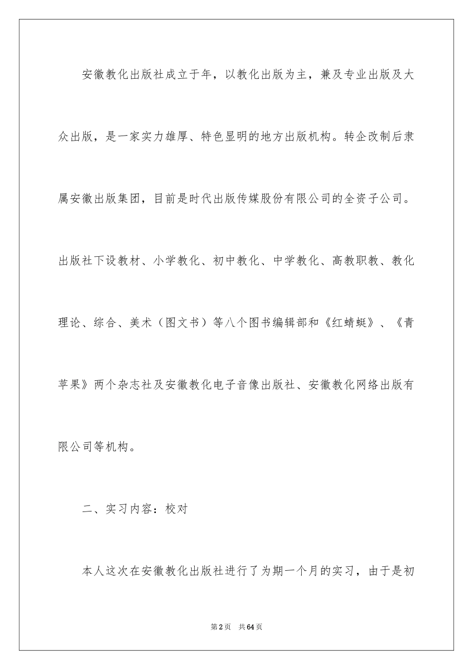 2024出版社实习总结_2_第2页