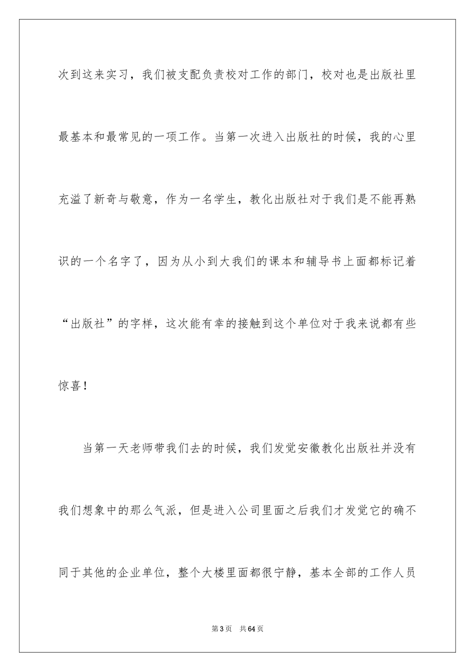 2024出版社实习总结_2_第3页