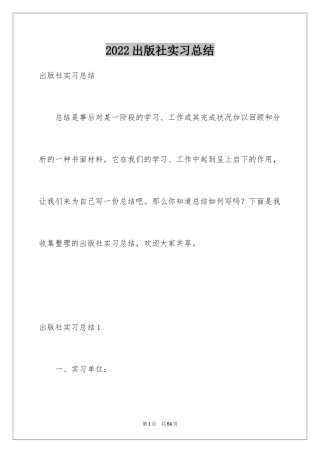 2024出版社实习总结_2