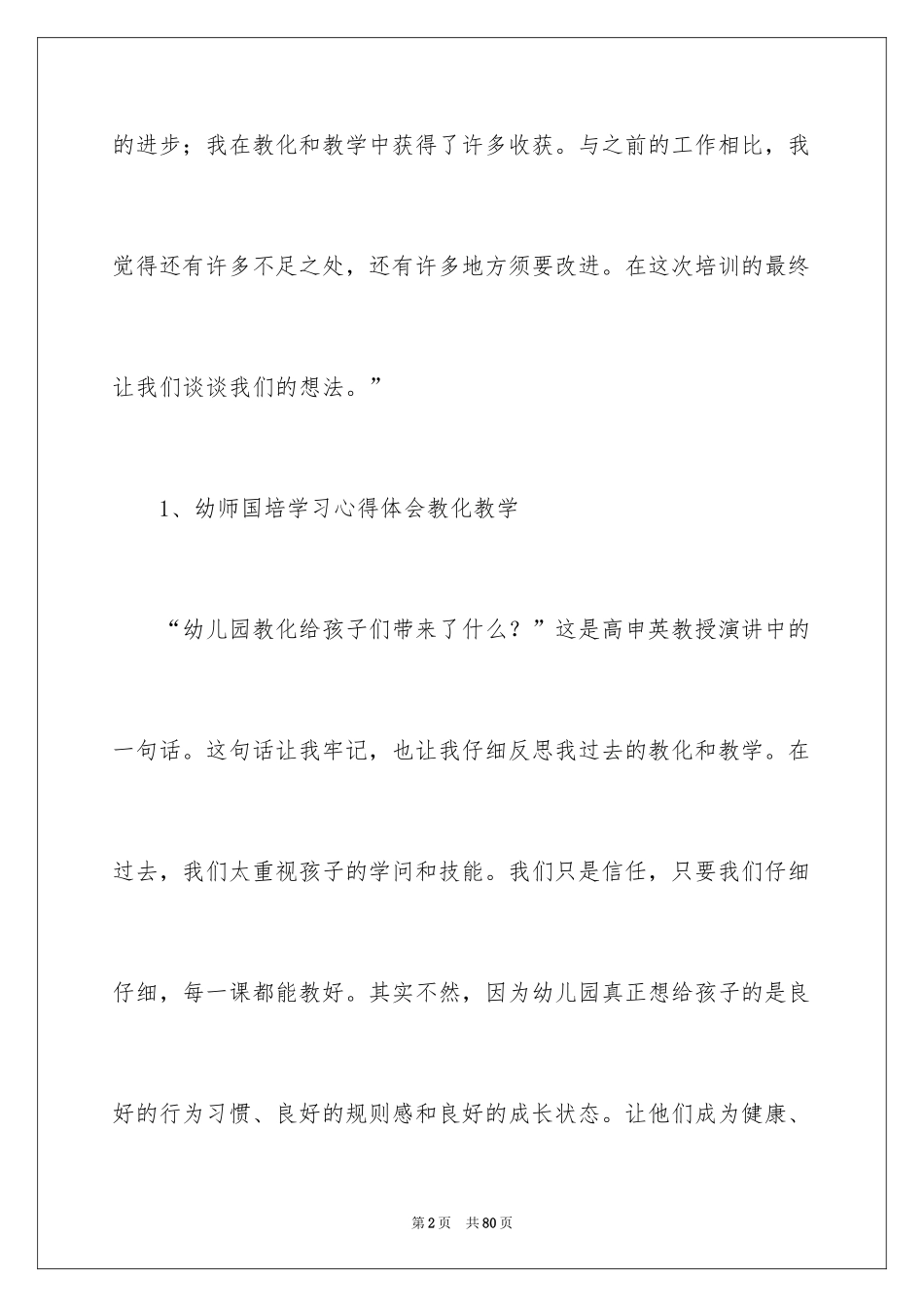 2024国培学习心得体会_4_第2页