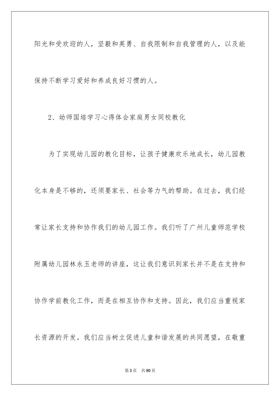2024国培学习心得体会_4_第3页