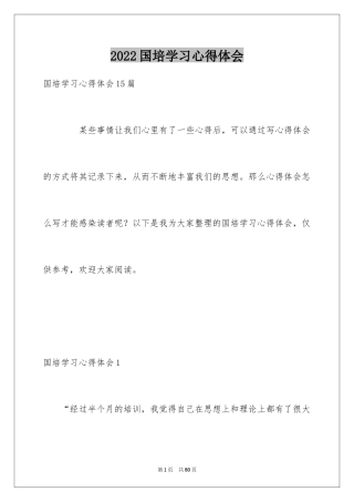 2024国培学习心得体会_4