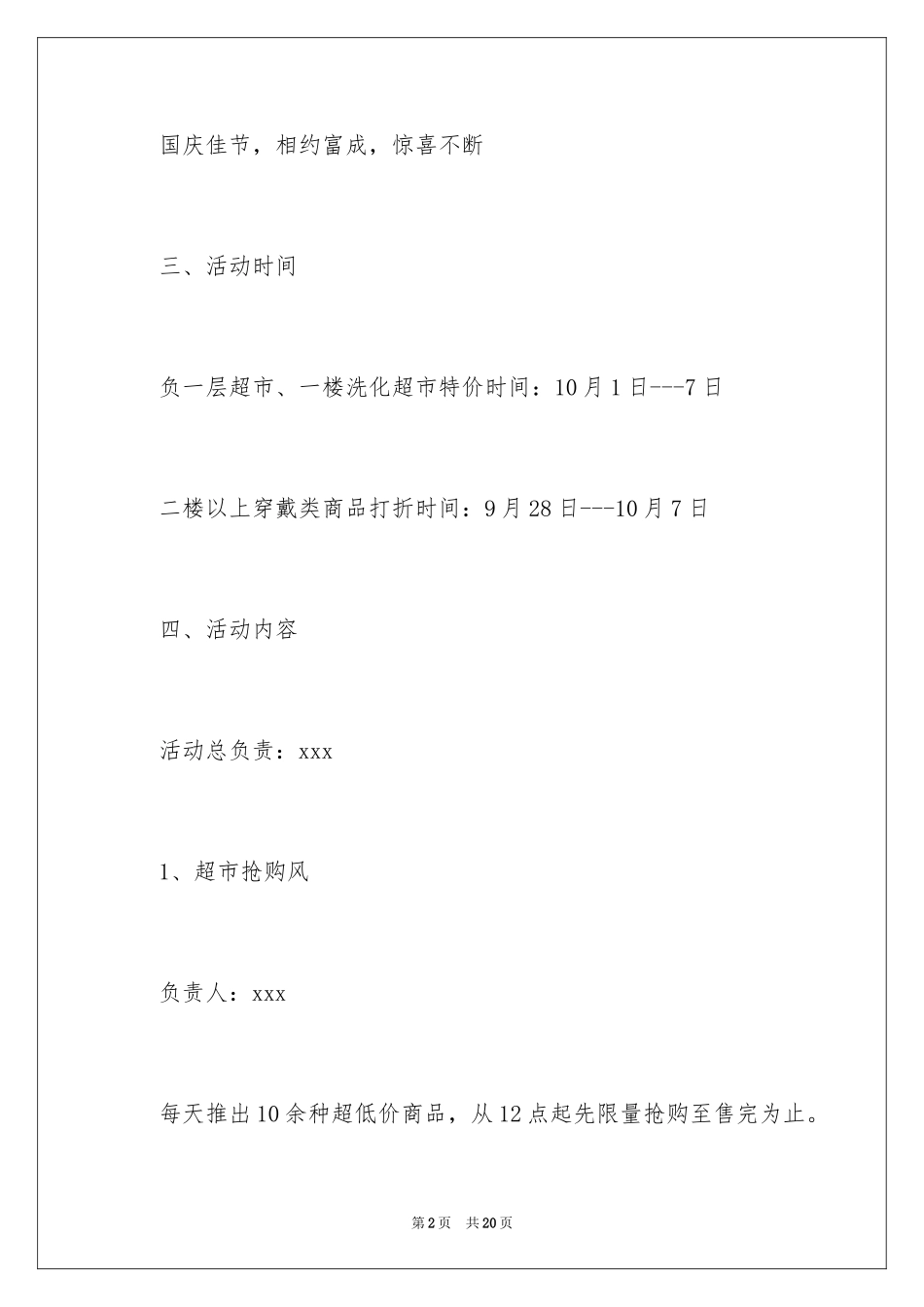 2024商场活动策划_59_第2页