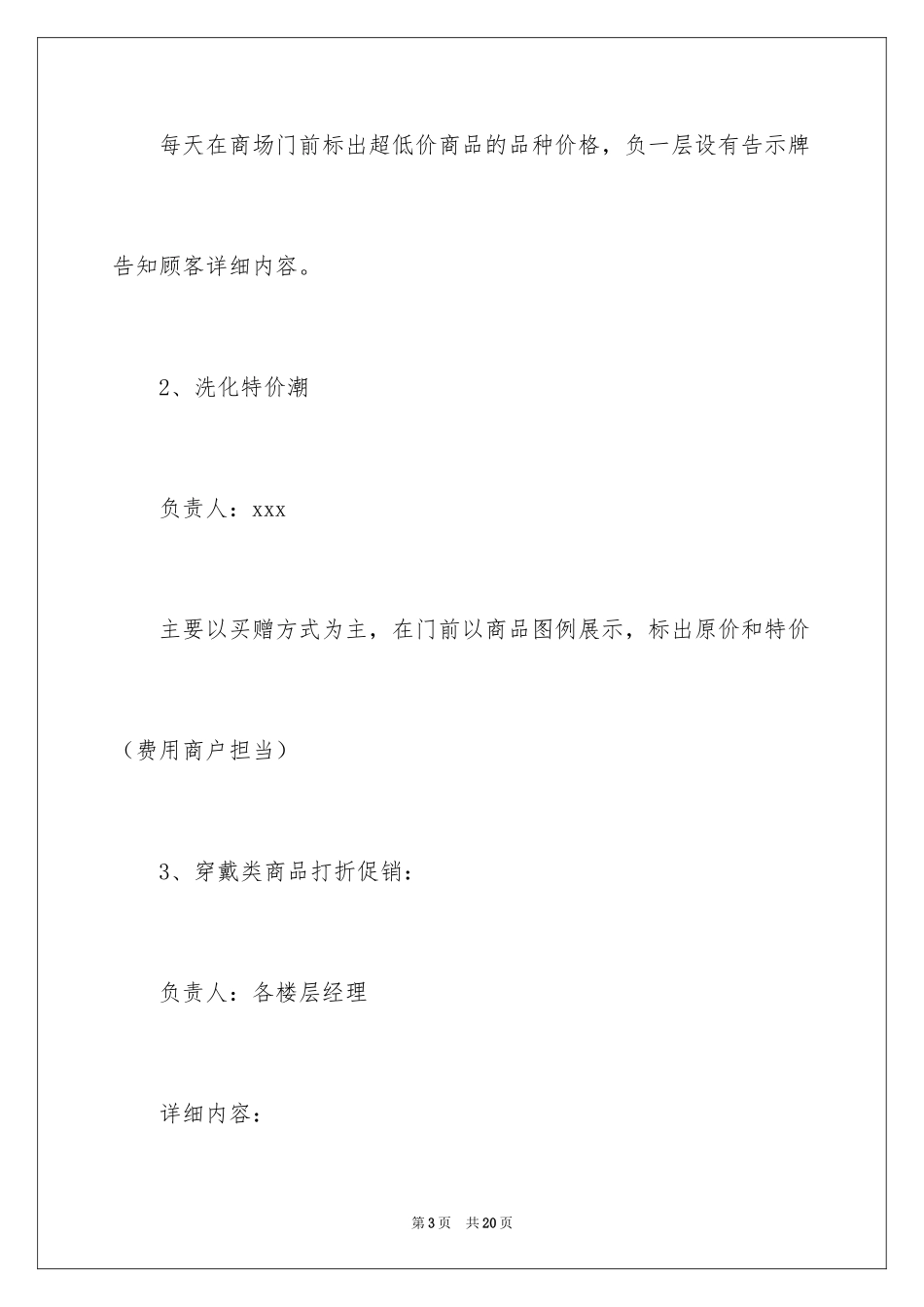 2024商场活动策划_59_第3页