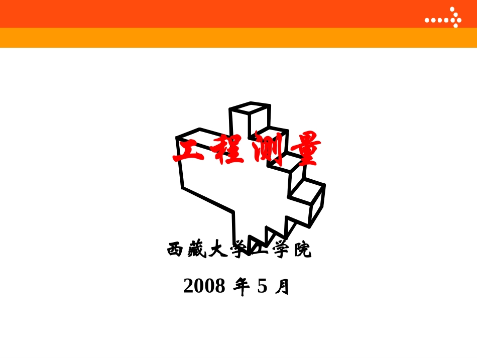 第五章 直线方向的测量_第1页