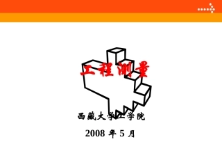 第五章 直线方向的测量