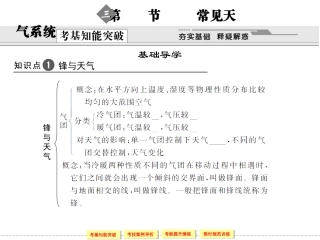 第节常见天气系统