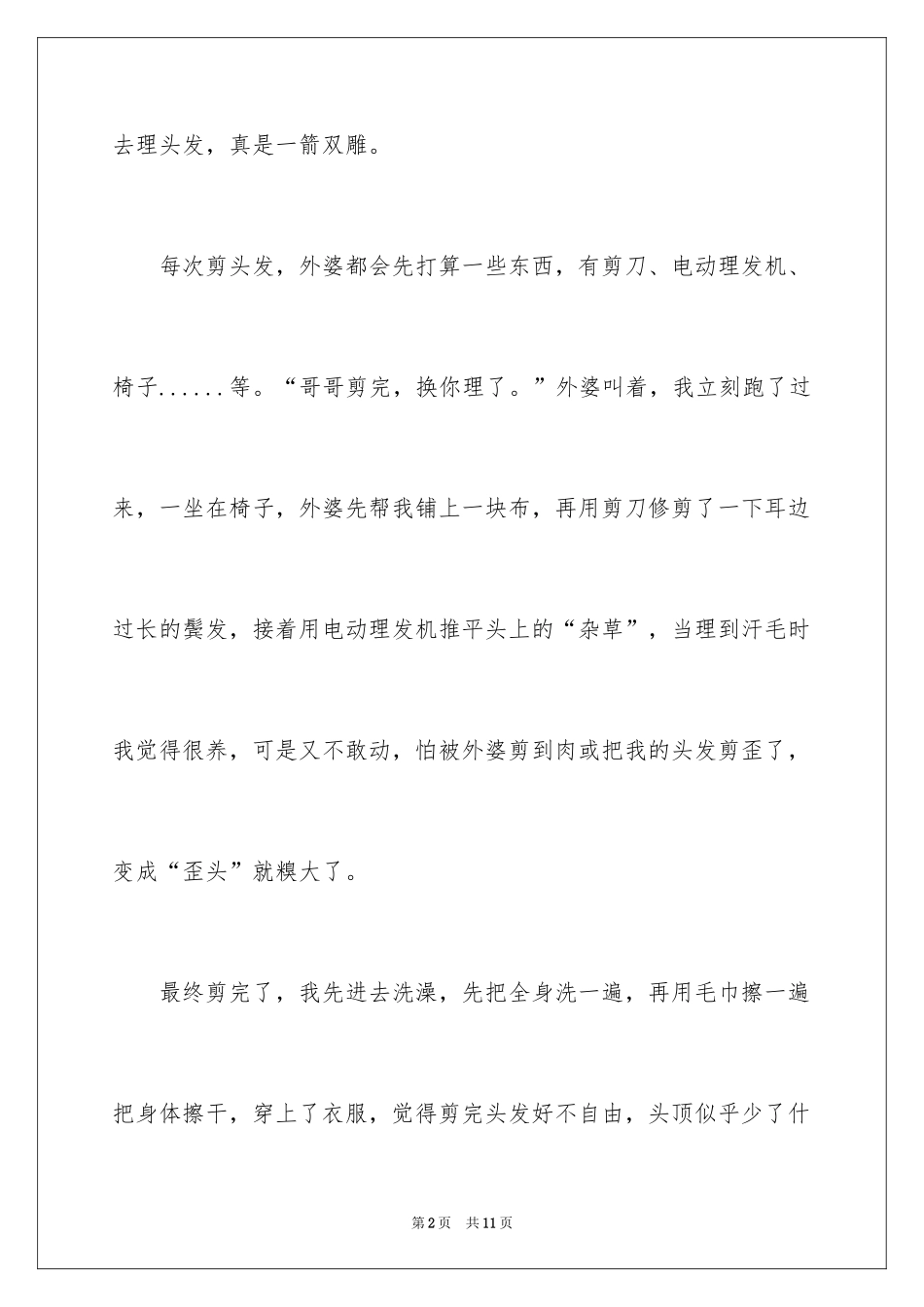 2024剪头发周记 _第2页