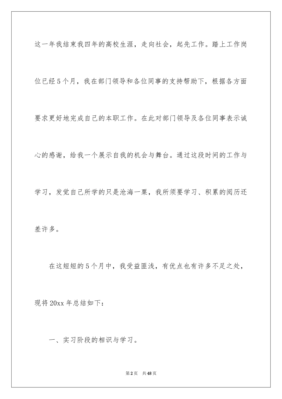 2024公司新员工个人年终工作总结_第2页