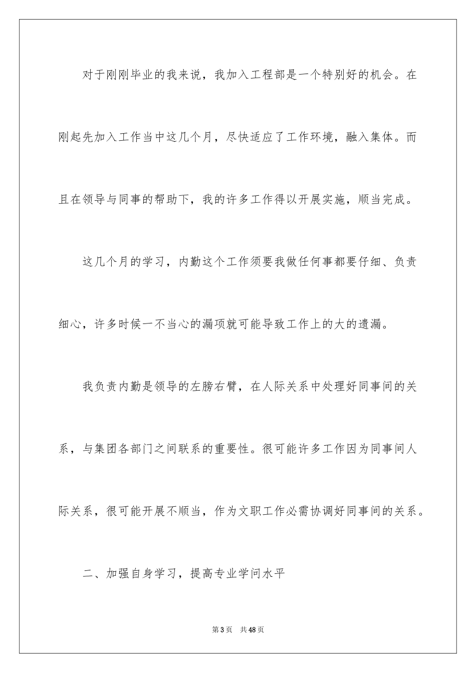 2024公司新员工个人年终工作总结_第3页