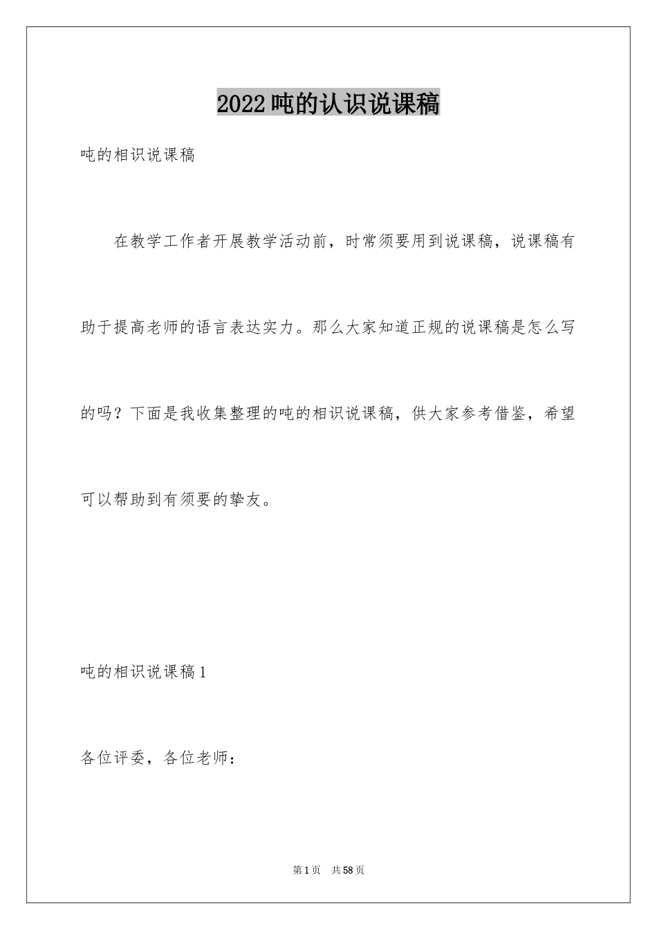 2024吨的认识说课稿_1_第1页