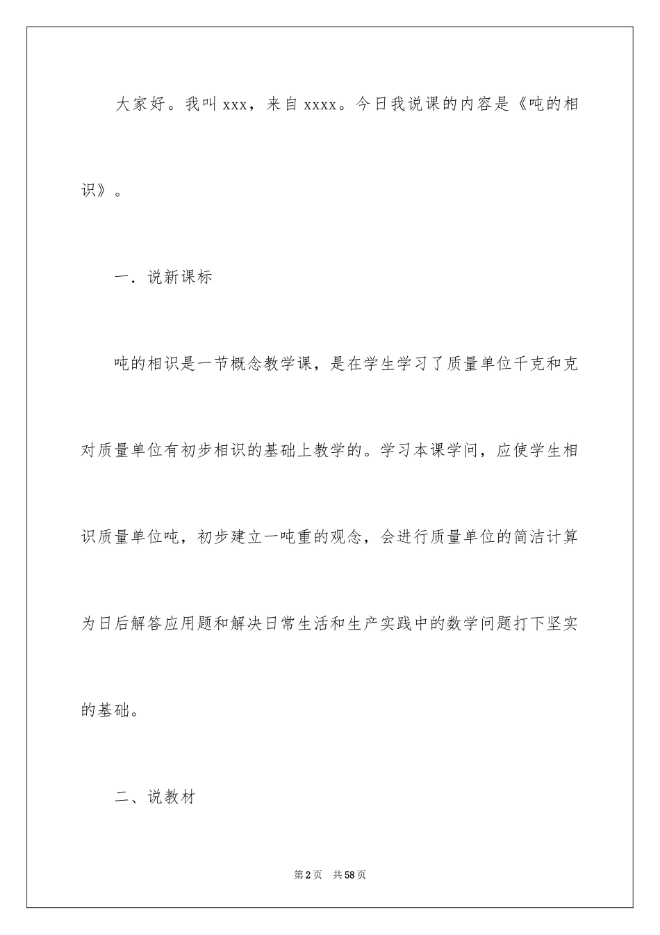 2024吨的认识说课稿_1_第2页