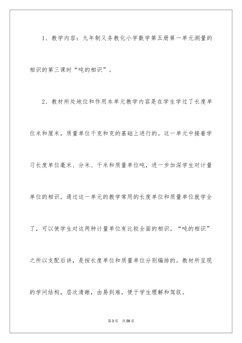 2024吨的认识说课稿_1_第3页