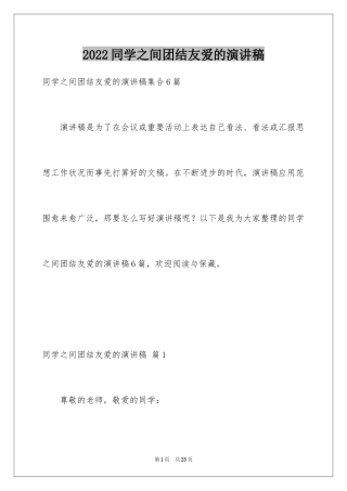 2024同学之间团结友爱的演讲稿_68