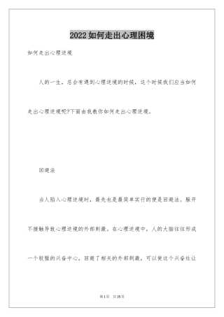 2024如何走出心理困境