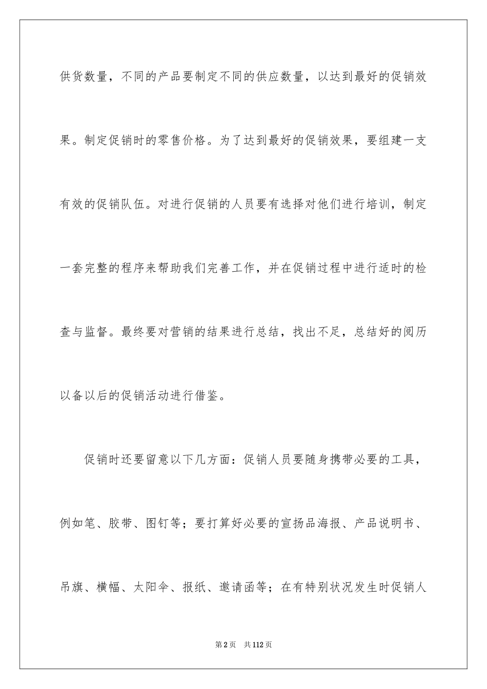 2024去超市实习报告_12_第2页