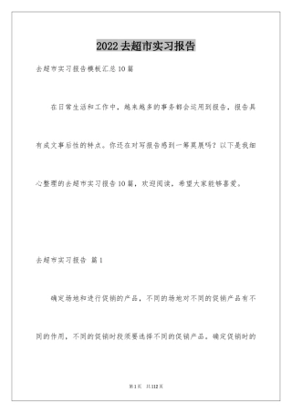 2024去超市实习报告_12