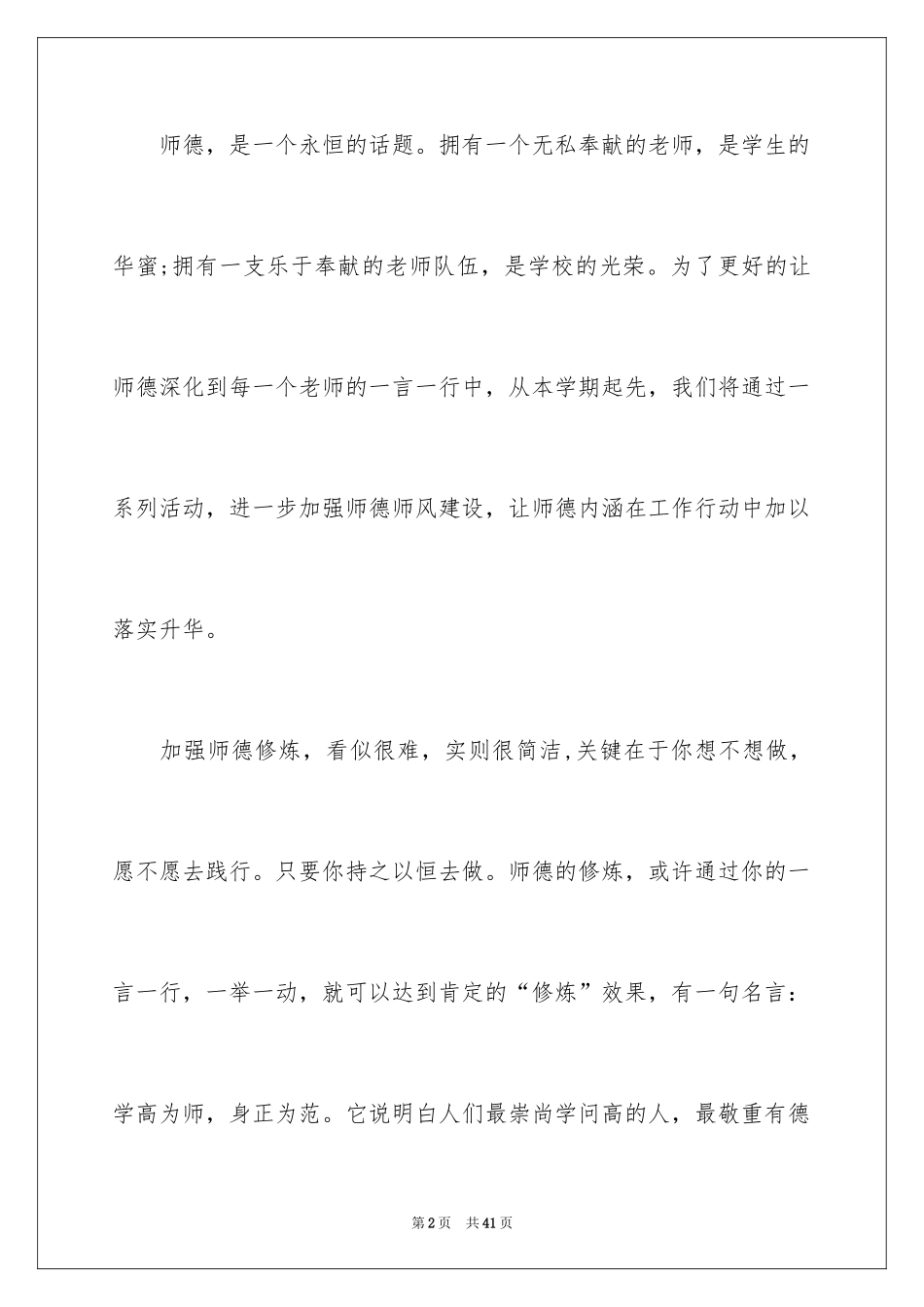 2024品德演讲稿_10_第2页