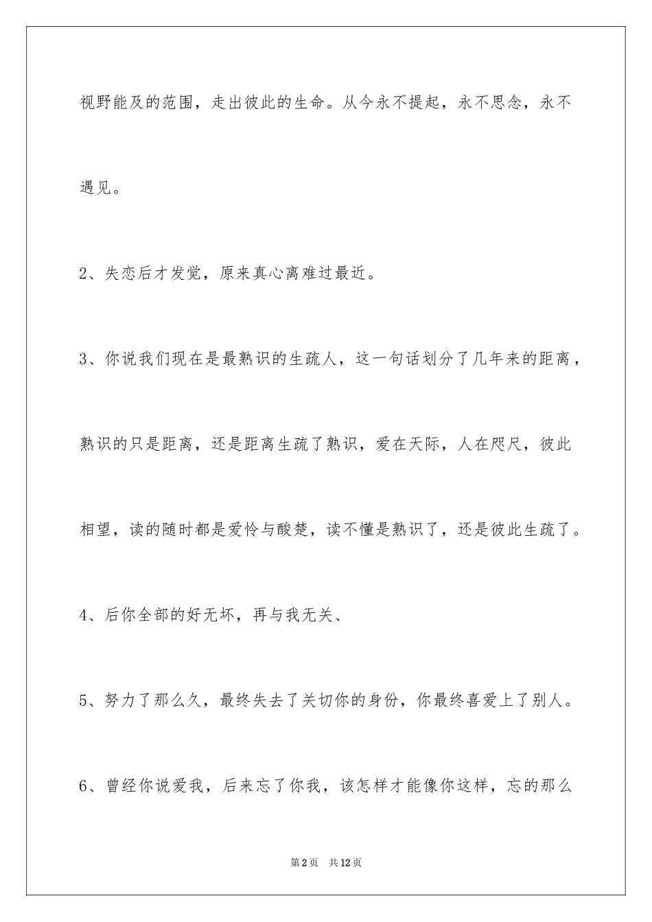 2024失恋语句48条_第2页