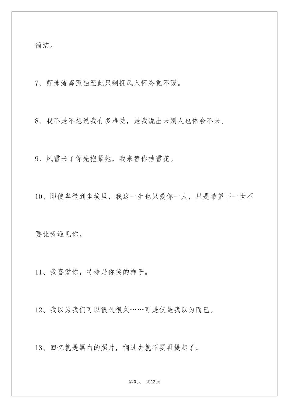 2024失恋语句48条_第3页