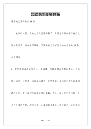 2024失恋语句48条