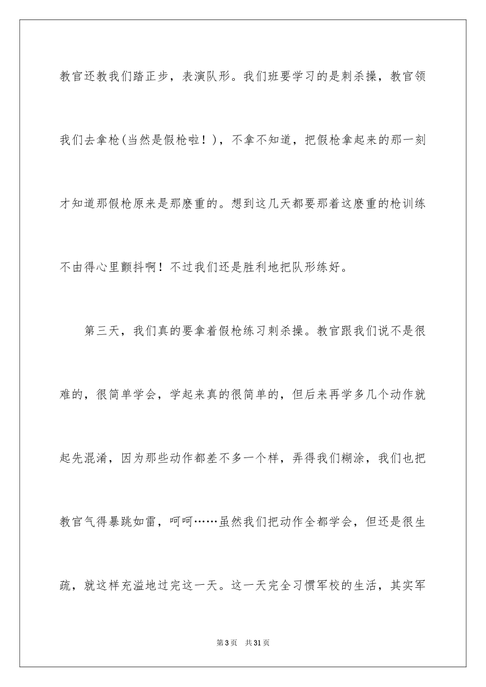 2024军训周记_第3页