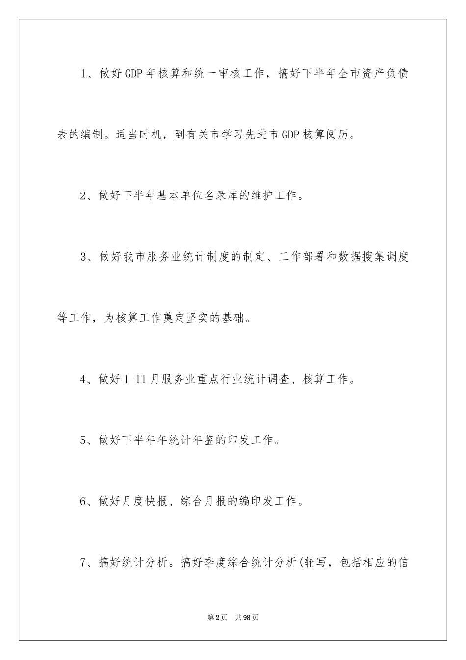 2024公司后勤工作计划_3_第2页