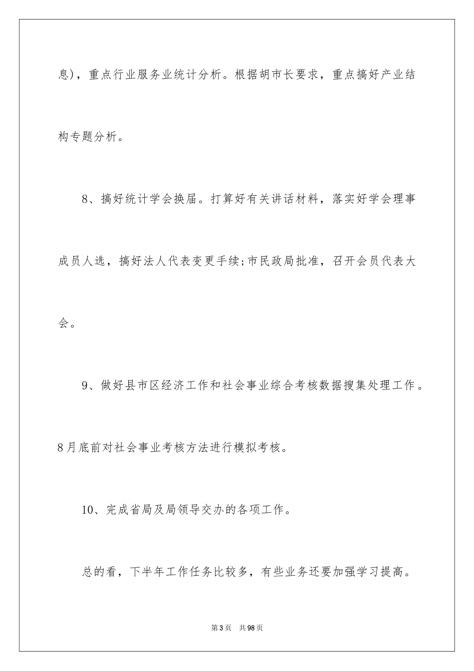 2024公司后勤工作计划_3_第3页