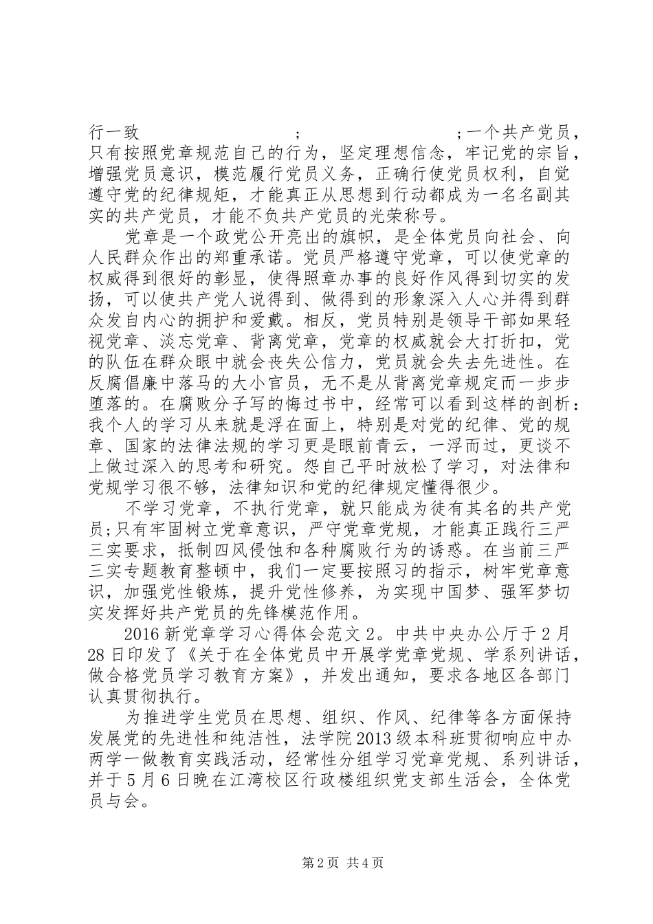20XX年新党章学习心得体会3篇 (3)_第2页