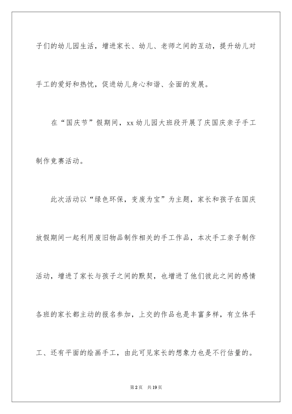 2024国庆节活动总结_4_第2页