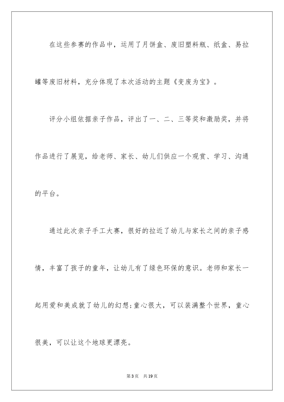 2024国庆节活动总结_4_第3页