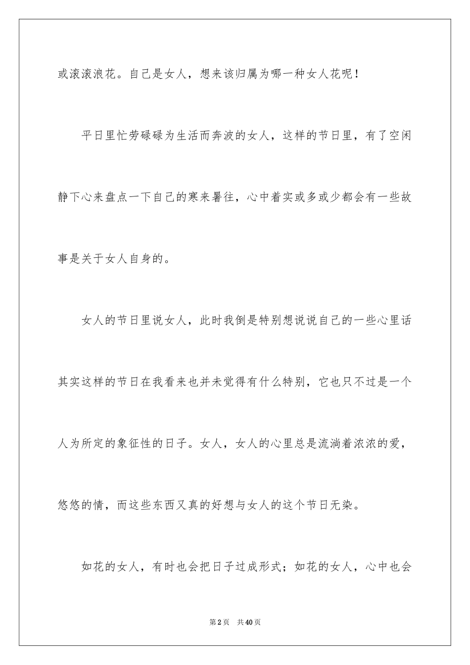 2024妇女节的作文900字_2_第2页